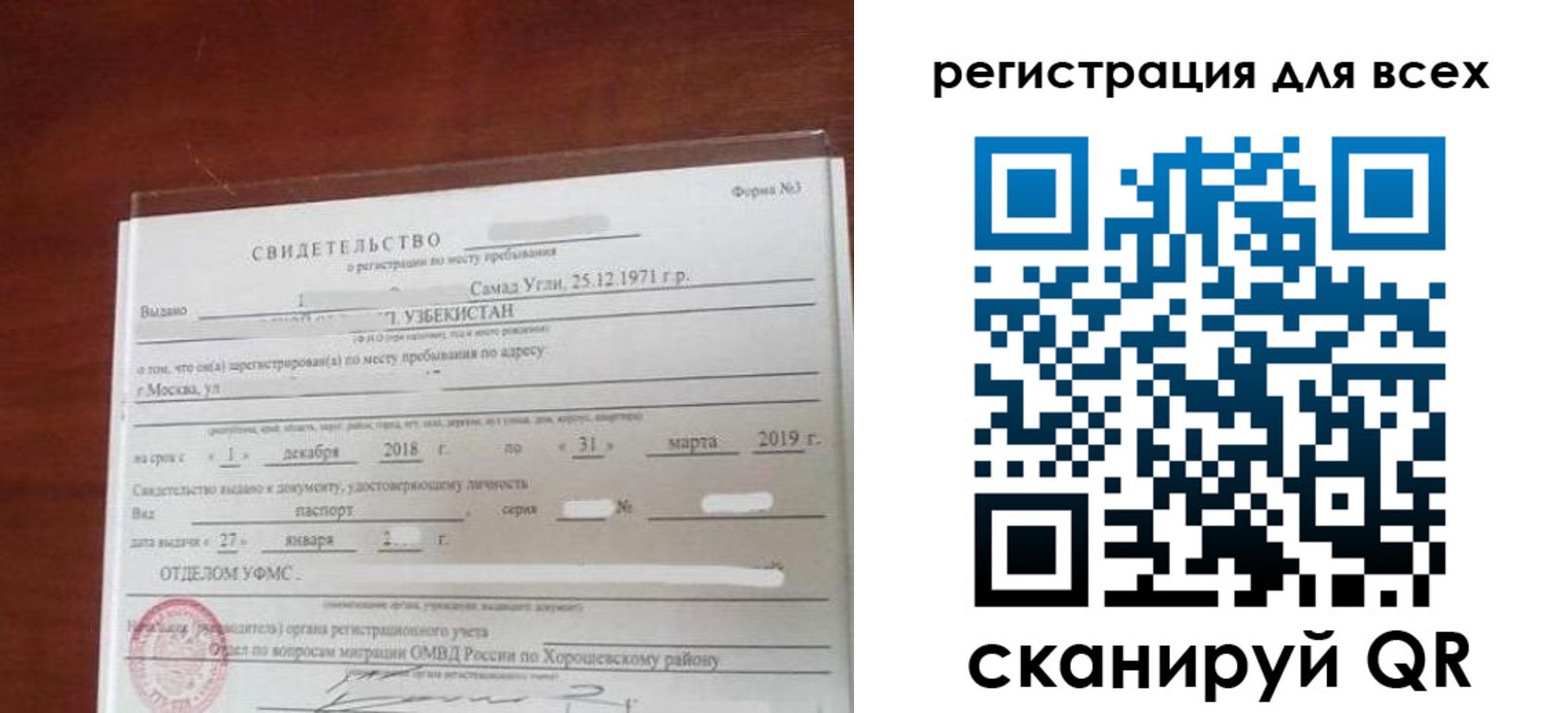 временная регистрация законно в Инте