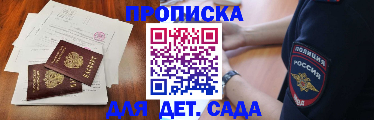 прописка ребенка в Инте