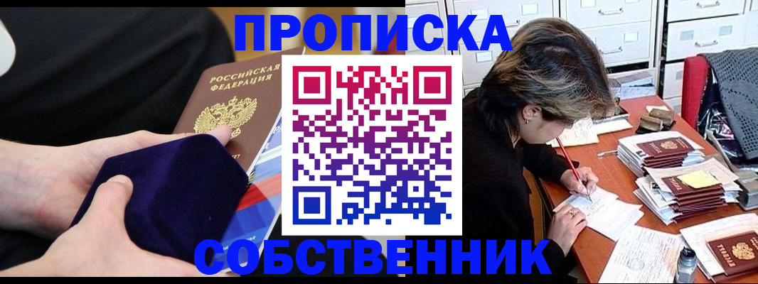временная регистрация в квартире в Инте