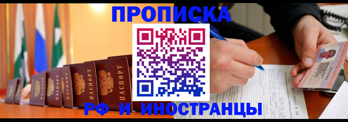 временная регистрация законно в Инте