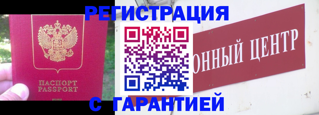 временная прописка в Инте