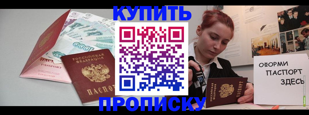 прописка 2025 в Инте