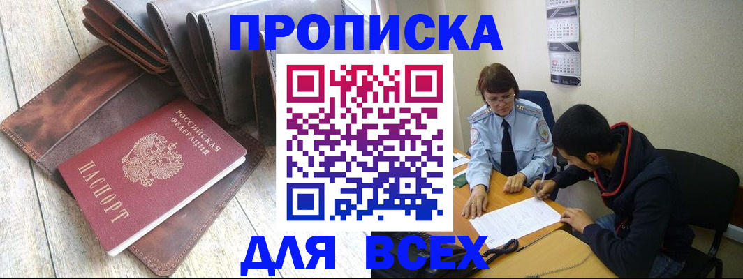 прописка для работы в Инте
